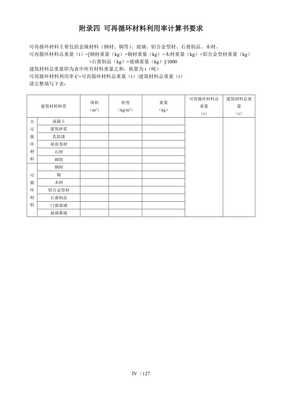 天津市綠色建筑設(shè)計標(biāo)識申報自評估報告參考樣式（公共建筑）