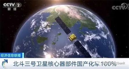 北斗導(dǎo)航系統(tǒng) 產(chǎn)業(yè)鏈的自主崛起與核心器部件國(guó)產(chǎn)化之路